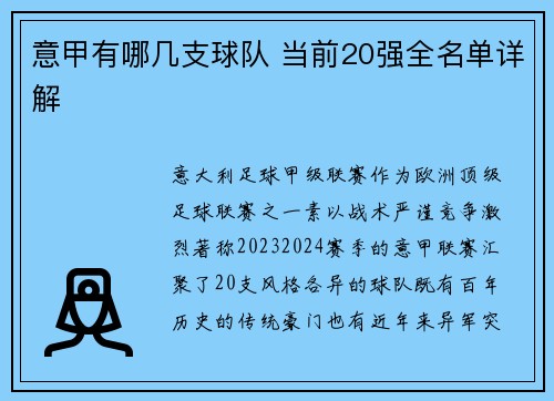 意甲有哪几支球队 当前20强全名单详解