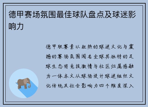 德甲赛场氛围最佳球队盘点及球迷影响力