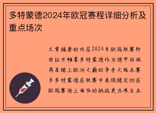 多特蒙德2024年欧冠赛程详细分析及重点场次